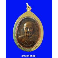 ราคา เหรียญยันต์ดวง หลวงปู่ดู่ พรหมปัญโญ วัดสะแก จ อยุธยา ปี2526 พร้อมเลี่ยมกรอบทองไมครอนอย่างดี ปลุกเสกแล้ว (4688340869)