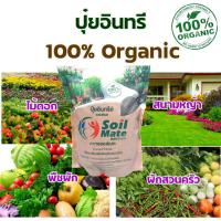 ราคา ปุ๋ยอินทรี ซอยเมต ปุ๋ยคอก ปุ๋ย ปุ๋ยขี้ไก่ ปุ๋ยชีวภาพ ปุ๋ยอัดเม็ด ปุ๋ยออแกนิค ปุ๋ยออแกนิก organic fertilizer 1 kg (12473757303)