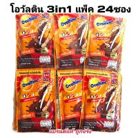 ราคา ขายดี โอวัลติน 3in1 โอวัลตินดีมอลด์ หอม เข้มข้น อร่อย กลมกล่อม (19635664423)