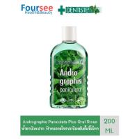 ราคา Dentiste น้ำยาบ้วนปาก ผสมฟ้าทะลายโจร 200 มล (9759903626)