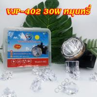ราคา VJP ไฟฉายคาดศีรษะ LED 5W 30W 80W 100W 200W 300W 400W แสงสีขาว แสงสีเหลือง กันน้ำ ไฟฉาย ไฟคาดหัว ไฟฉายคาดหัว ไฟฉายชาร์จไฟ (7695711179)