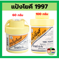 ราคา แพ็ค 6 ขวด แป้งโยคี ศิริบัญชา 60 กรัม 100 กรัม แป้งโรยตัว แป้งโรยเท้า ลดการอับชื้น (16437412372)