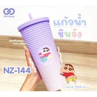 ราคา แก้วน้ำพลาสติกไดมอนด์ 1068ml พร้อมหลอด ชินจัง Shin Chan (23197298148)