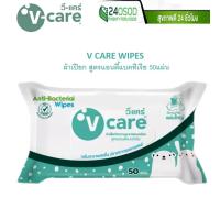 ราคา EXP 01 7 24 V CARE WIPES วีแคร์ ผ้าเปียก สูตรแอนตี้แบคทีเรีย 50แผ่น (10013839945)