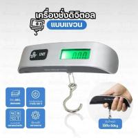 ราคา เครื่องชั่งน้ําหนักดิจิทัล จอแอลซีดี ชั่งน้ําหนัก 50 กก 10 กรัม สําหรับชั่งกระเป๋าเดินทาง ตกปลา แบบพกพา ตาชั่งกระเป๋า (23233546057)