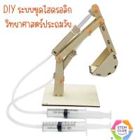 ราคา พร้อมส่ง รถขุดไฮดรอลิกรุ่นเด็กเล่น สื่อการสอน DIY ของเล่น การทดลองทางวิทยาศาสตร์เทคโนโลยีระดับประถมศึกษาและมัธยมศึกษา (23101637848)