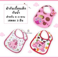 ราคา พร้อมส่ง A0025 ผ้ากันเปื้อนเด็กกันน้ำ ผ้าซับน้ำลาย สำหรับ 0 3 ขวบ ผ้ากันเปื้อนเด็กน่ารัก ลายเพียบ (17244094775)