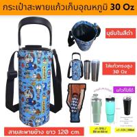 ราคา 30 oz tumbler กระเป๋าแก้ว30ออน กระเป๋าแก้ว yeti กระเป๋าแก้ว tyeso กระเป๋าเยติก ถุงแก้วเยติ ถุงใส่แก้วเยติ ถุงใส่แก้ว tyeso เยติ 30 ออนซ์ V8 (22644285911)