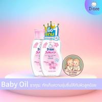 ราคา D nee ดีนี่ เพียว ออแกนิคส์ เบบี้ ออยล์ 100 มล และ ดีนี่ เบบี้ออยล์ ออร์แกนิค 100 มล 200 มล 1 แถม 1 (21376291319)