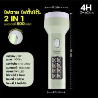 ราคา ไฟฉาย โคมไฟตั้งโต๊ะ 2in1 ใช้เป็นโคมไฟตั้งโต๊ะ 800mAh ชาร์จได้ ไฟด้านข้าง พกพาง่าย สะดวกกระทัดรัด อ่านหนังสือ (23275157153)