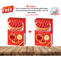 ราคา Mr lto Strawberry tart ขนมทาร์ตสตรอเบอรี่ตัวทาร์ตรสคัสตาร์ดราดด้วยแยมสตรอเบอร์รี รสชาติหวานอมเปรี้ยว บรรจุ 8 ชิ้น (22043537327)