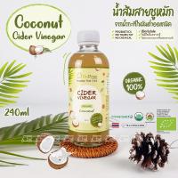 ราคา Coconut Cider Vinegar น้ำส้มสายชู หมัก จากน้ำกะทิไขมันต่ำ ออแกนิค 240 ml Organic 100 ธรรมชาติ ไม่มีไขมันทรานซ์ ไม่มีเคมี De Prao (11651133193)