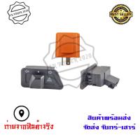 ราคา สวิทซ์ไฟเลี้ยว ไฟผ่าหมากไม่ต้องติดเพิ่ม รีเลย์ไฟเลี้ยวปรับระดับ HONDA ทุกรุ่นรถ 0191 2 0081 (3460984332)