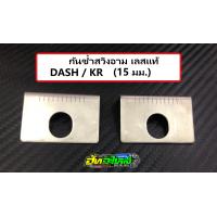 ราคา กันช้ำสวิงอาม เลสแท้ DASH KR รู15มม (16047043279)