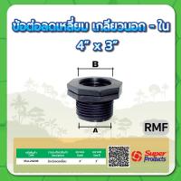 ราคา ข้อลดเหลี่ยมเกลียวนอก ใน ลดเหลี่ยมนอก ใน ขนาด 3 4 1 1 1 2 2 2 1 2 3 4 (15361784553)