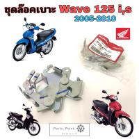 ราคา Wave 125iS 2005 2010 ชุดล๊อคเบาะ Wave 125บังลม ชุดล้อคเบาะ เวฟ125 บังลม Wave 125i ตัวล๊อคเบาะ ฮอนด้า ที่ล๊อคเบาะ แป้นล๊อคเบาะ Honda 77230 KPH 701 (19421410597)