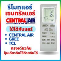 ราคา รีโมทแอร์ Central Air รีโมทแอร์ Gree รีโมทแอร์ TCL แบบเดียวกันปุ่มเดียวใช้กันได้ Remote For CentralAir Gree Tcl (21572968471)