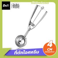 ราคา Doti ที่ตักไอศครีม ที่ตักไอติม เส้นผ่าศูนย์กลาง 4 5 6 CM ที่ตักไอศครีมสแตนเลส (17364476942)