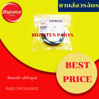 ราคา ซีลคอหน้า ISUZU TFR DRAGON EYE 2 5 2 8 CC แท้เบิกศูนย์ (3855924902)