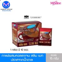 ราคา กาแฟ 3 In 1 มิสทิน สลิมเมท สูตรผสมคอลลาเจน 1 กล่อง มี 10 ซอง อร่อย เครื่องดื่มผงชงสำเร็จ (8971503448)