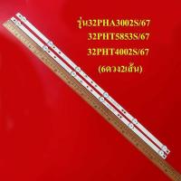 ราคา หลอดแบล็คไลท์ Philips 32 นิ้ว รุ่นที่ใช้ได้ 32PHA3002S 67 32PHT5853S 67 32PHT4002S 67 อะไหล่ทีวี (23361166309)