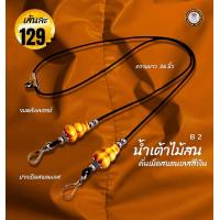 ราคา สร้อยเชือกร่ม สร้อยคอ สร้อยพระเชือกร่มนอกแท้2มิลตะกรุดไม้สนงานสแตนเลสแท้งานสวย (10065774621)