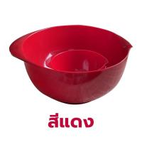 ราคา ชามผสมเมลามีน ชามผสม โถผสม พลาสติก เกรด A Foodgrade 7 ขนาด 350 750 1500 2000 3000 4000 5000 ml cookingrun คละสี (21563664277)
