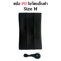 ราคา หนังหุ้มพวงมาลัย ปลอกหุ้มพวงมาลัย ที่หุ้มพวงมาลัย โชว์ตะเข็บดำแดง พร้อมเข็มและด้ายเย็บ (15931053223)