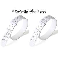 ราคา MICC ที่วัดแหวนนิ้ว ที่วัดขนาดข้อมือ สายวัดขนาดข้อมือ สเกลคู่ วัดนิ้วใส่แหวน ที่วัดข้อมือ วัดไซส์ข้อมือ ที่วัดกำไลข้อมือ หน่วยวัดเซนติเมตร Ring Bracelet Sizer รุ่น M B0000 (21357185740)