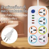 ราคา ปลั๊กไฟ รางปลั๊กไฟ ปลั๊ก 3 ตา ปลั๊กพ่วง ปลั๊กไฟusb ปลั๊กสายต่อพ่วง ปลั๊กสามตา รางปลั๊ก มี 6ช่อง 4USB 119 (23136110194)