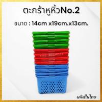ราคา ยกโหล 12ใบ ตะกร้าหูหิ้ว ตะกร้าอเนกประสงค์ ตะกร้าใส่สบู่ ตะกร้าพลาสติก คละสี (18204795036)