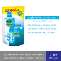 ราคา มีให้เลือก 4 สูตร Dettol เดทตอล เจลอาบน้ำ สบู่เหลว แอนตี้แบคทีเรีย ถุงเติม 370มล 400มล เดทตอล เจลอาบน้ำ หัวปั๊ม สูตรรีเพลนนิชชิ่ง 500 มล เดทตอล เจลอาบน้ำ หัวปั๊ม สูตรไอซ์ซี่ครัช 500 มล เดทตอล เจลอาบน 