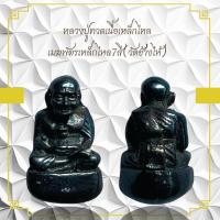 ราคา หลวงปู่ทวดเนื้อเหล็กไหลเมฆพัตรเหล็กไหล7สี วัดช้างไห้ (10249576909)