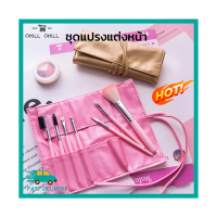 ราคา Chill Chill Makeup Brush Sets แปรงแต่งหน้า ชุดแปรงแต่งหน้า เซ็ท 7 ชิ้น (1636926909)