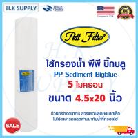 ราคา PETT ไส้กรองน้ำPP BigBlue 20 นิ้ว 5 ไมครอน Sediment 20 x4 5 5 Micron Big blue Lambda BIOMAX Unipure COLANDAS HydroMax TEMA Fastpure HDK PURITY PRO AQUATEK (11781542340)