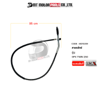 ราคา สายคลัทช์ GPX LEGEND TWIN 250 M210209 BJN x MTMotorParts สายครัชTWIN250 สายคลัตช์TWIN250 สายคลัชGPX TWIN250 คลัทช์สายGPX TWIN สายคลัทช์รถมอไซค์ สายครัชTWIN สายคลัทช์TWIN250 (10034218503)