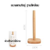 ราคา แกนใหญ่ แกนใส่ ทิชชู่ ที่ใส่ทิชชู่ไม้ แกนใส่กระดาษทิชชู่ สไตล์มินิมอล แกนทิชชู่ไม้ (22338299696)