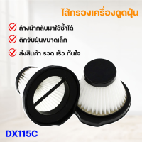 ราคา Deerma ไส้กรอง Filter อะไหล่ เครื่องดูดฝุ่น ผ้าม็อบ รุ่น CM800 CM1900 DX115 DX115C DX115S DX118C DX700 VC20 VC20S VC21 TB500 (22670615703)