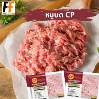 ราคา หมูบด CP 500 กรัม GROUND PORK (14843582224)