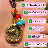 ราคา ปี่เซียะหมุนได้ ผ่านพิธี PIXIU ปี่เซียะ หนุนดวงการเงิน 2568 แก้ปีชง กังหันเงินเข้า กังหันเรียกทรัพย์ พวงกุญแจปีนักษัตร (17409710575)