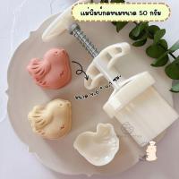 ราคา แม่พิมพ์กดขนมไหว้พระจันทร์ขนาด 50 กรัม พิมพ์กดขนมไหว้พระจันทร์ คุกกี้ พายสับปะรด ลายนก (21755275032)