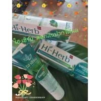 ราคา ลดกลิ่นปากเหม็น ได้ 100 ยาสีฟันไฮเฮิร์บ ยาสีฟันสมุนไพร ขนาด 120 กรัม (22514448548)