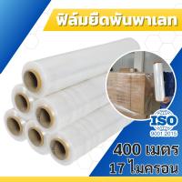ราคา ฟิล์มยืดพันพาเลท 400 เมตร กว้าง50ซม 17 ไมครอน 2kg ฟิล์มพันพาเลท ฟิล์มห่อสินค้า (22453983337)