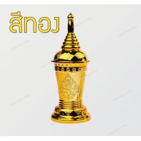 ราคา พร้อมส่ง โกศ โกศใส่กระดูก ที่ใส่กระดูก ใส่อัฐิ โกศพลาสติก อัฐิ งานพลาสติกชุบเงิน ทอง แบบฝาหมุนเกรียว ประหยัด เบา ดูดี ทนทาน ส่งเร็ว (10260922518)