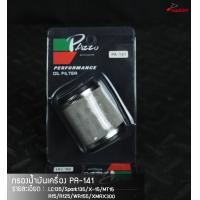 ราคา Oil Filter กรองน้ำมันเครื่อง YAMAHA MSLAZ X MAX R15NEWR15X 1R SPARK115i Exciter Finn Spark135 PA141 (12254362452)
