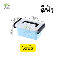 ราคา กล่องเก็บของ เอนกประสงค์ ล็อคได้ มี5ขนาด 3สี กล่องพลาสติก กล่องหูหิ้ว กล่องใส่ของ กล่องพลาสติกพร้อมฝาปิด B HOMY (15424594788)
