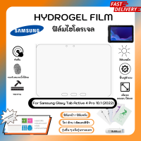 ราคา Hydrogel Film For Samsung Galaxy Tab Active 4 Pro 10 1 2022 ฟิล์มกันรอยไฮโดรเจล หน้าจอ ใส ด้าน ตัดแสงสีฟ้า พร้อมอุปกรณ์ติดฟิล์ม (20909115094)