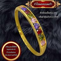 ราคา กำไลพลอยนพเก้ามหามงคล ทอง24K (22723871368)