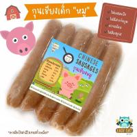 ราคา กุนเชียงเด็ก เนื้อหมู ไก่ ปลาล้วนๆ ปลอดสาร ไม่มีผงชูรส หวานน้อย กุนเชียงสำหรับเด็ก อาหารเด็ก กุนเชียงสุขภาพ กุนเชียงปลา (21405806482)