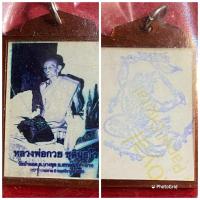 ราคา รูปถ่ายหลวงพ่อกวย วัดโฆสิตาราม (22591985753)
